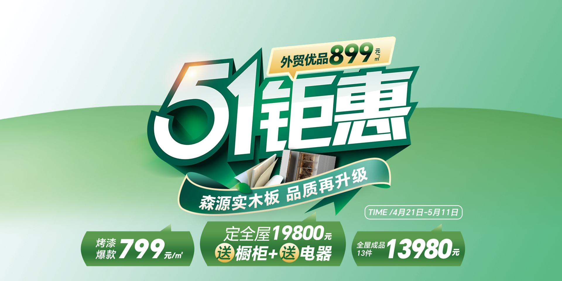 欧蒂尼钜惠51·火热进行中