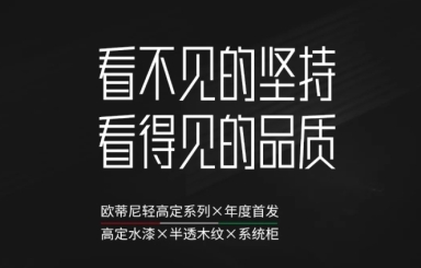 【年度首发】欧蒂尼轻高定系列：艺术之韵，重塑家的灵魂深处