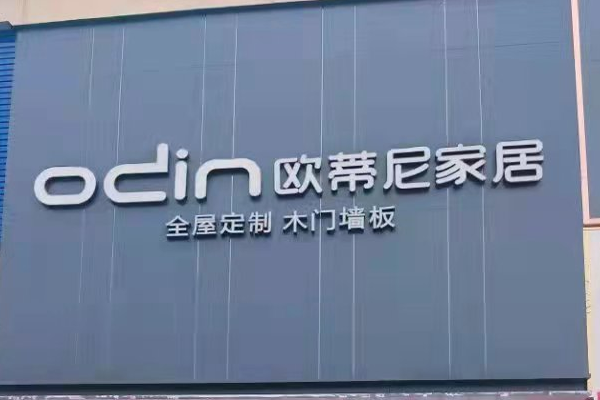 济宁市全屋定制哪个品牌好?济宁市全屋定制怎么营销