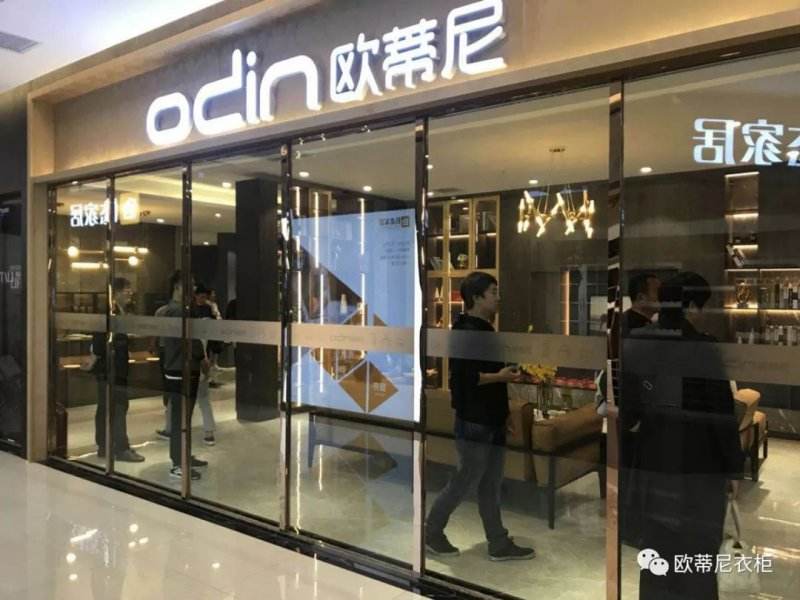 odin欧蒂尼全屋定制家具品牌加盟店