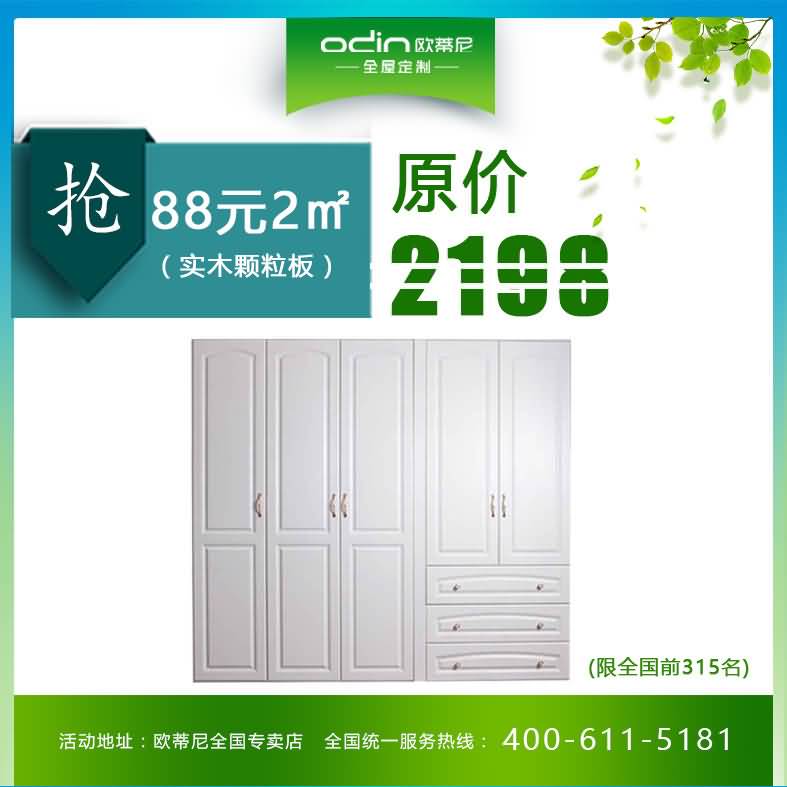 欧蒂尼全屋定制，全屋定制哪家好
