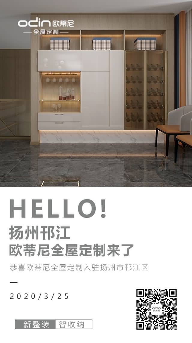 欧蒂尼全屋定制加盟