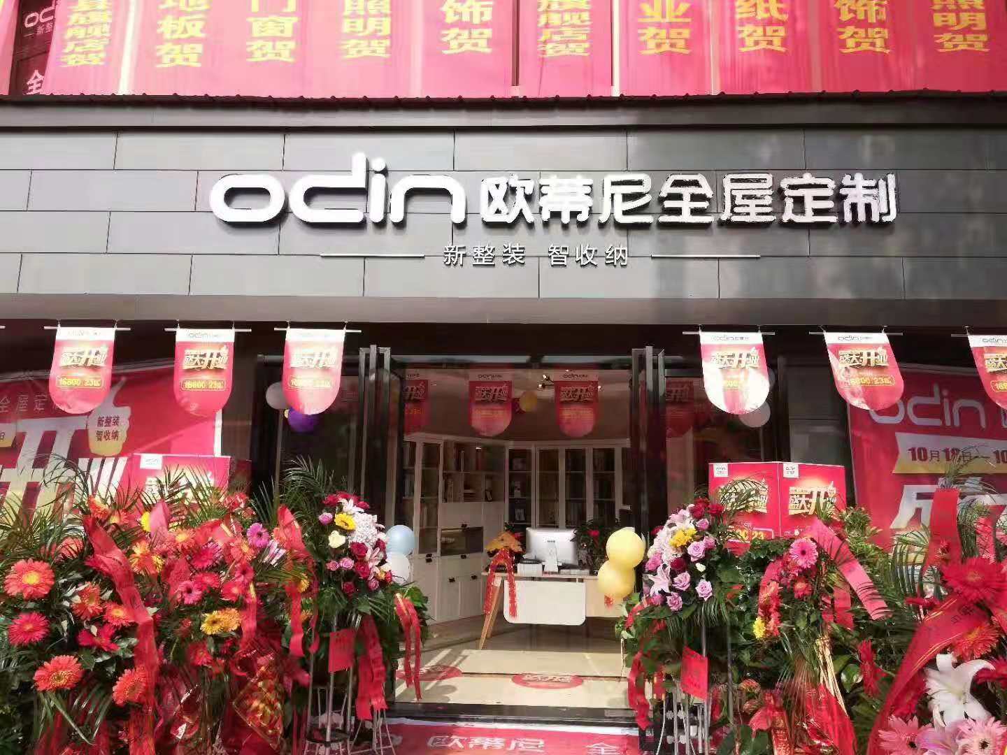 宜兴市全屋定制品牌加盟哪家好，加盟欧蒂尼全屋定制怎么样