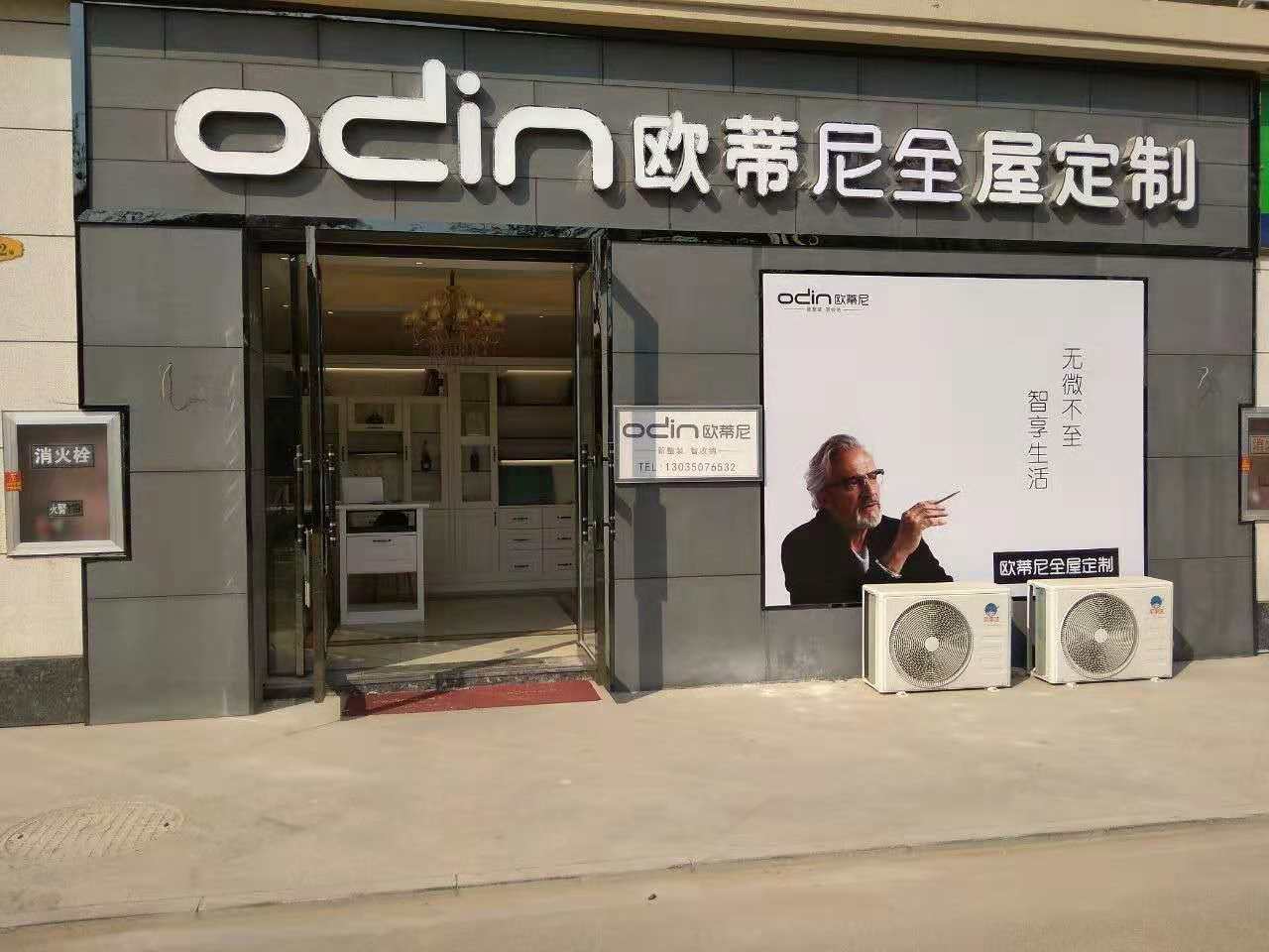 新沂全屋定制品牌加盟哪家好，加盟欧蒂尼全屋定制怎么样