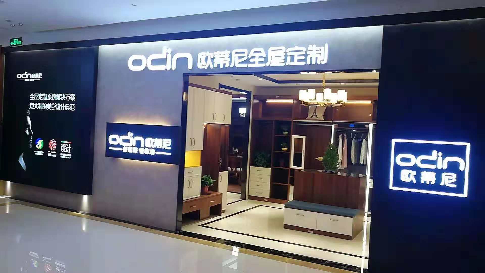 南安市全屋定制品牌加盟哪家好,加盟欧蒂尼全屋定制怎么样