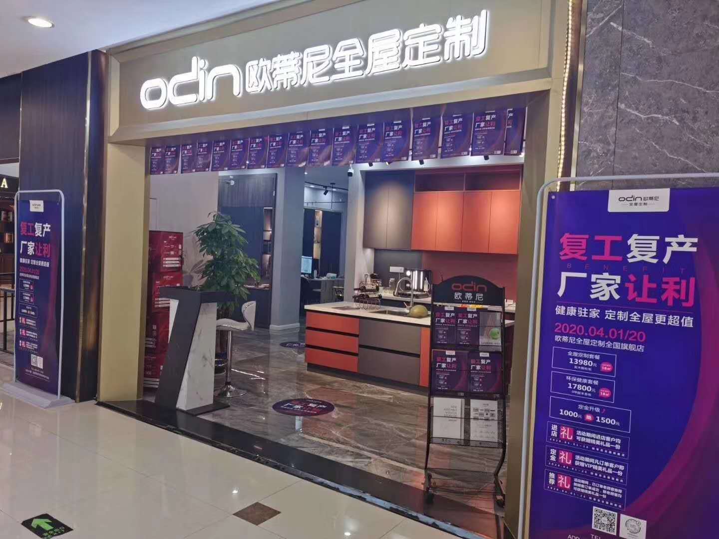 菏泽全屋定制品牌加盟哪家好,加盟欧蒂尼全屋定制怎么样