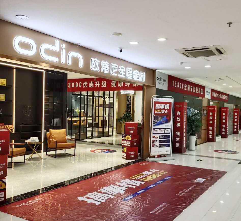 欧蒂尼整体橱柜品牌加盟开店