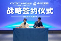 【强强联手 共赢未来】欧蒂尼&中华衣柜网签订战略合作