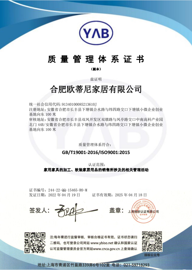 欧蒂尼喜获ISO9001质量管理体系认证证书